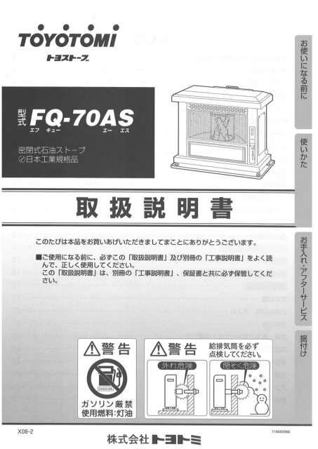 toyotomiトヨトミ FQ-70AS